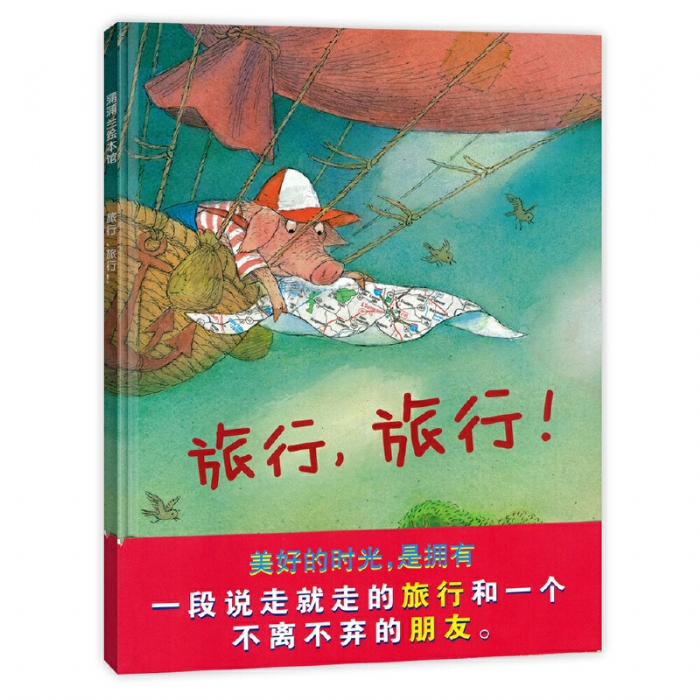 旅行旅行 - 封面