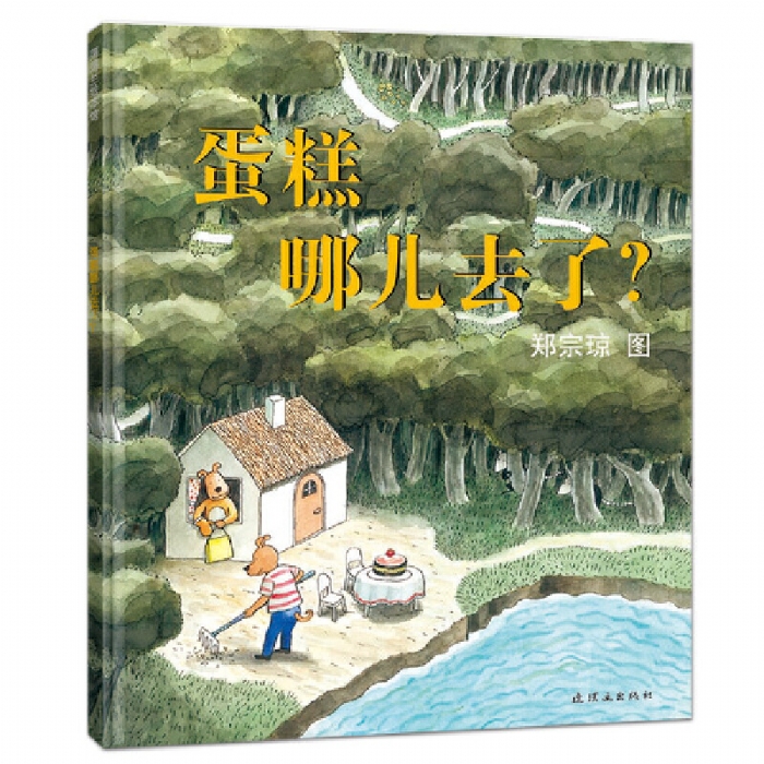 蛋糕哪儿去了（无字绘本）