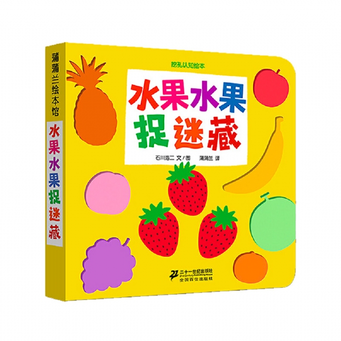 水果水果捉迷藏