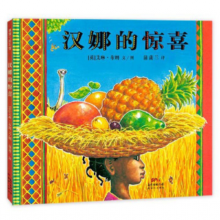 汉娜的惊喜