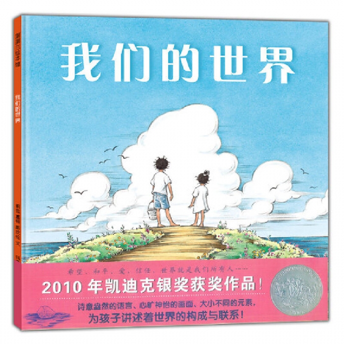 我们的世界 - 封面