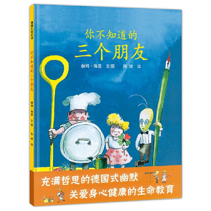 你不知道的三个朋友 - 封面