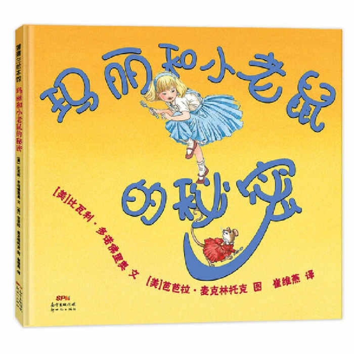 玛丽和小老鼠 - 封面