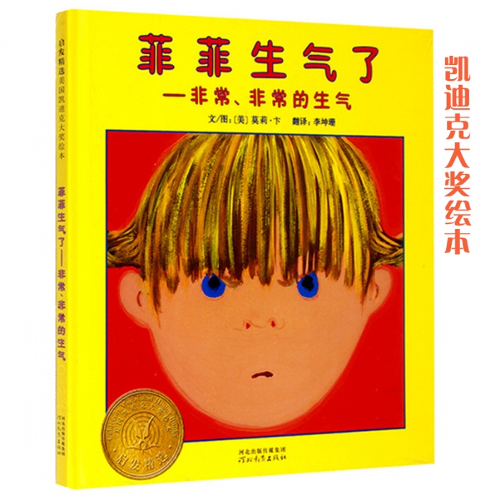 菲菲生气了
