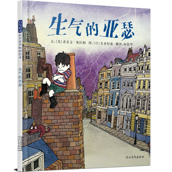 生气的亚瑟