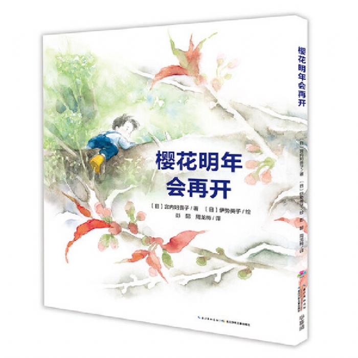 樱花明年会再开 - 封面