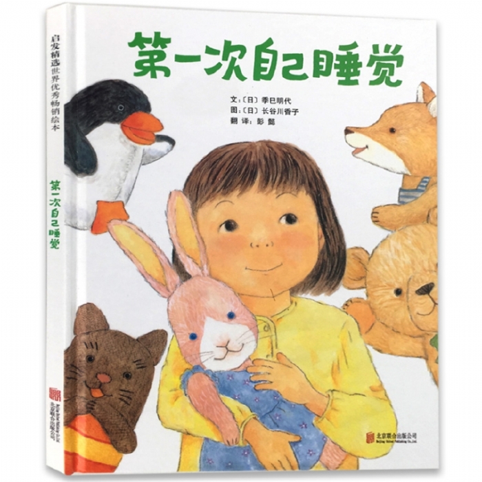 第一次自己睡觉