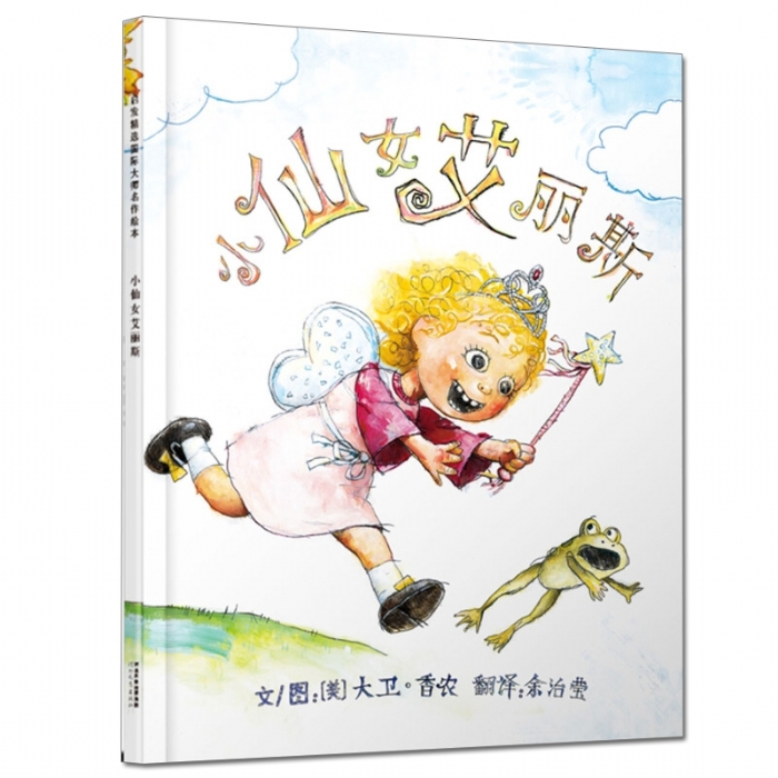 小仙女艾丽斯