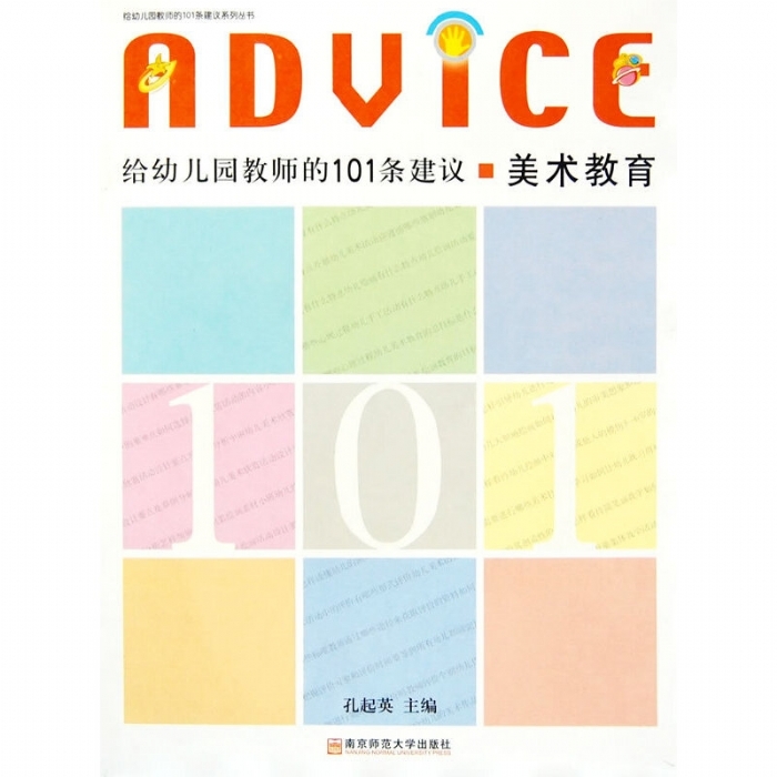 给幼儿园教师的101条建议 语言教育