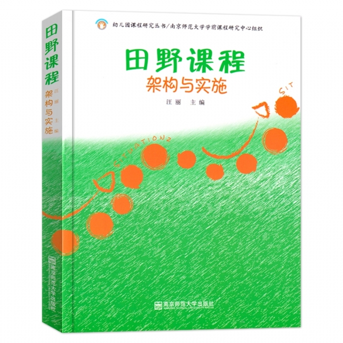 田野课程架构与实施
