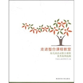 走进整合课程教室