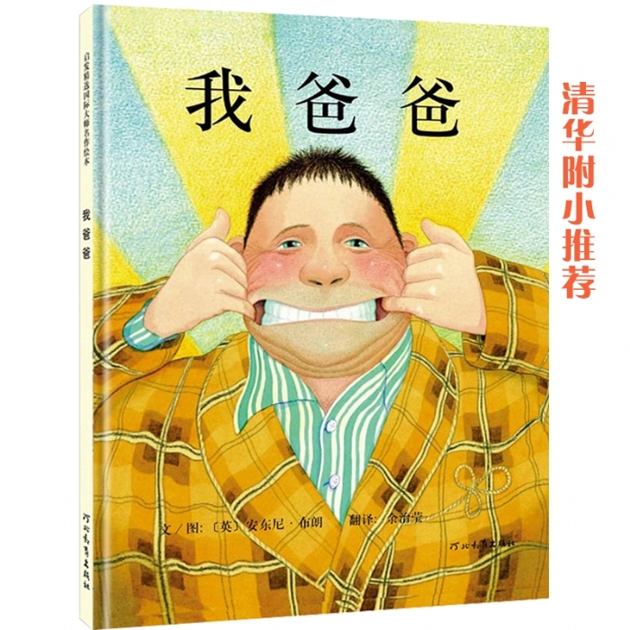 我爸爸--启发绘本