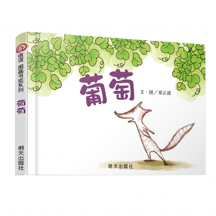 葡萄