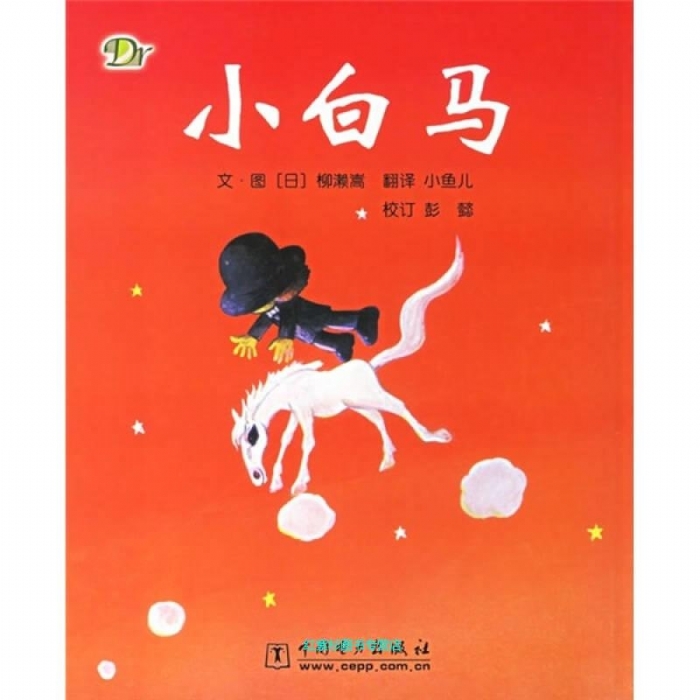 小白马 - 封面
