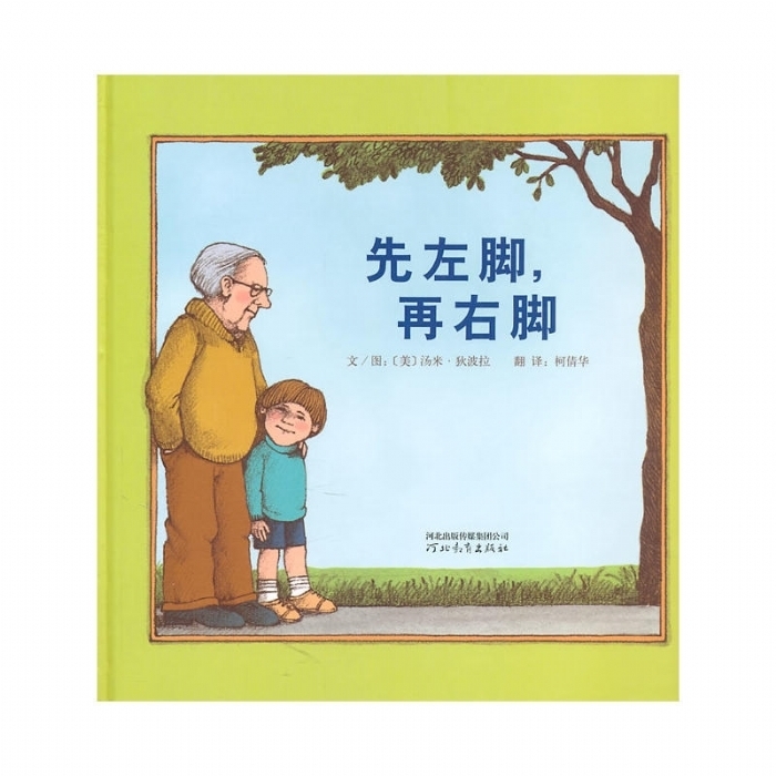 先左脚，再右脚 - 封面