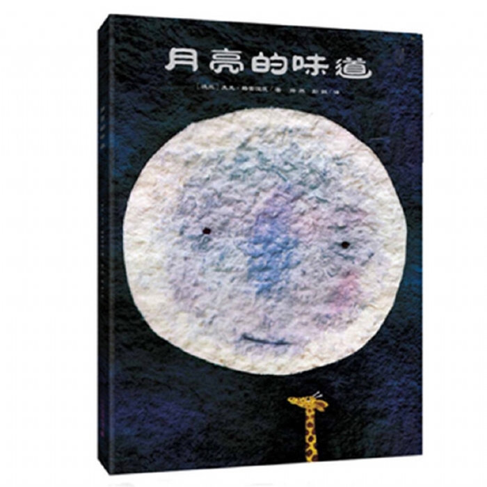 月亮的味道 - 封面