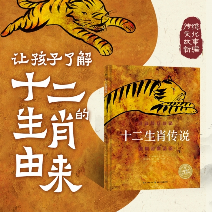 十二生肖传说