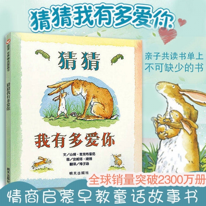 猜猜我有多爱你