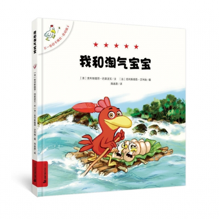 我和淘气宝宝 - 封面