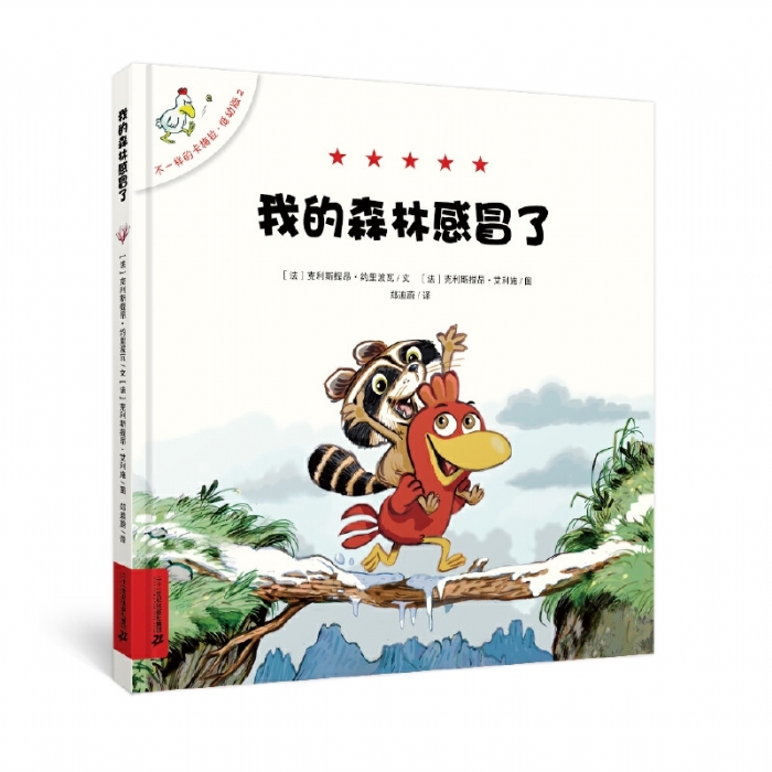 我森林感冒了 - 封面