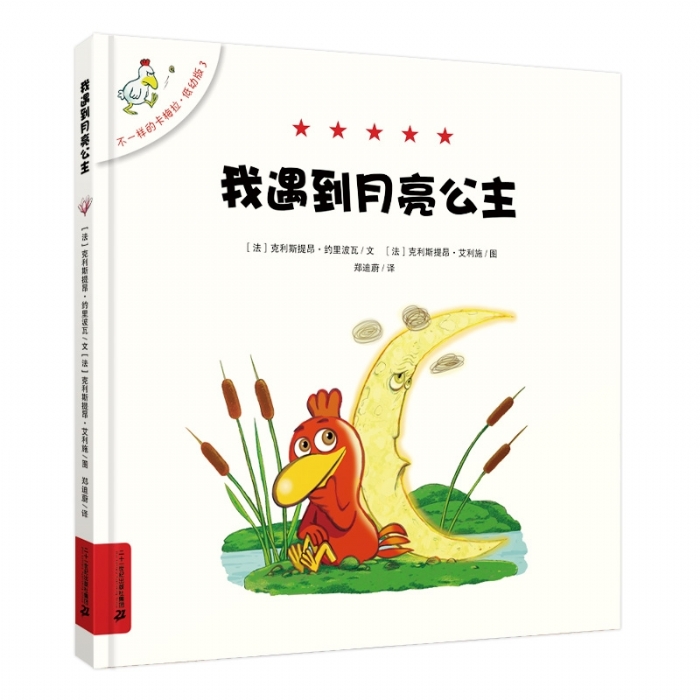 我遇到月亮公主 - 封面