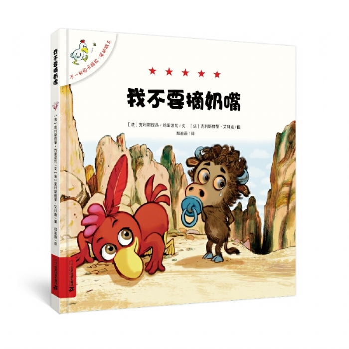 我不要摘奶嘴 - 封面
