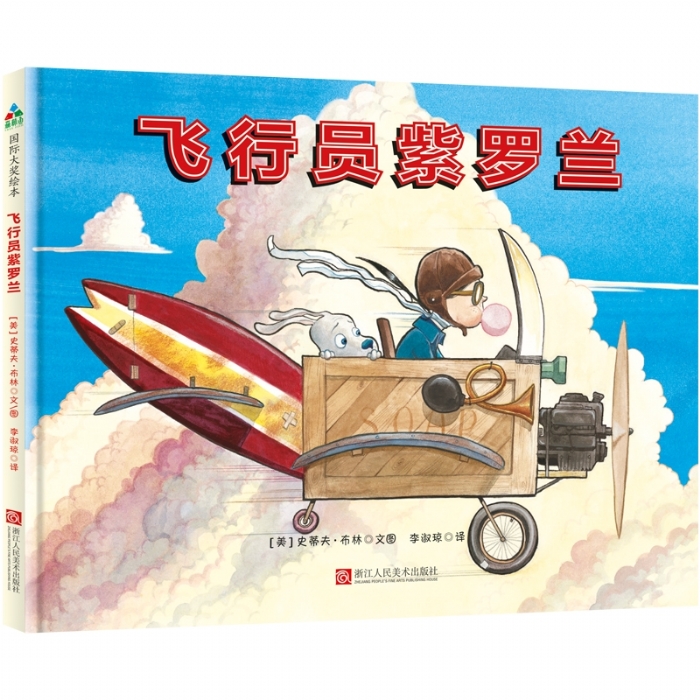 飞行员紫罗兰 - 封面