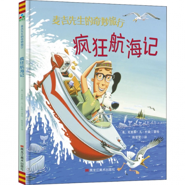 疯狂航海记 - 封面