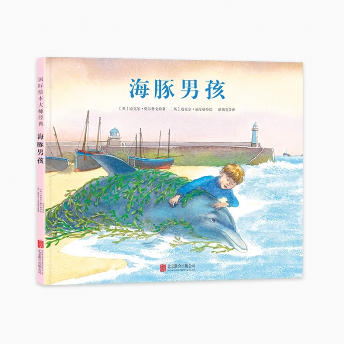 海豚男孩 - 封面