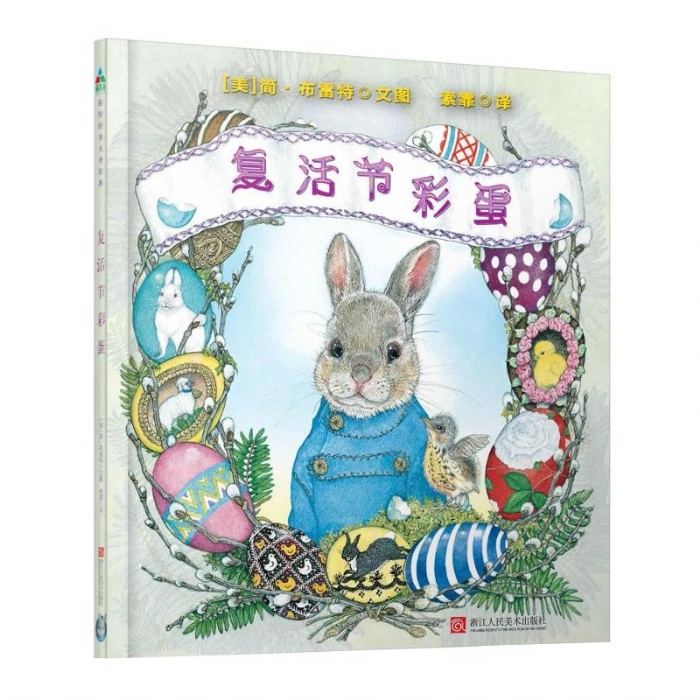 复活节彩蛋 - 封面