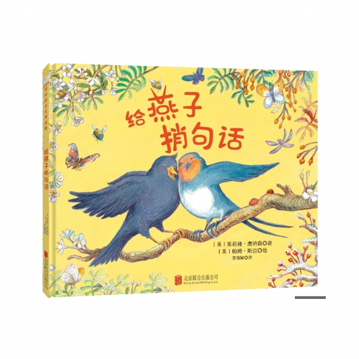给燕子捎句话 - 封面