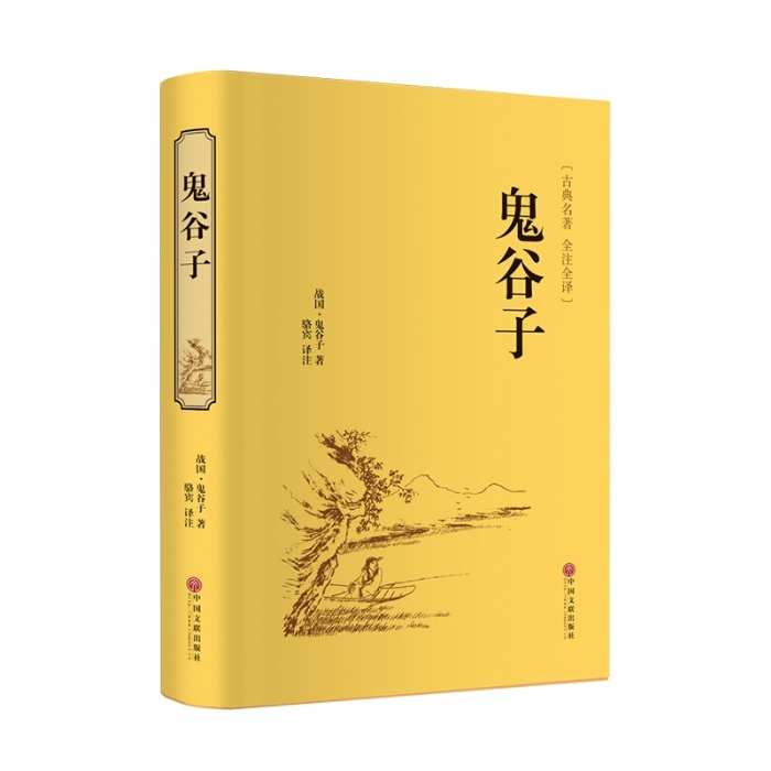 鬼谷子 - 封面