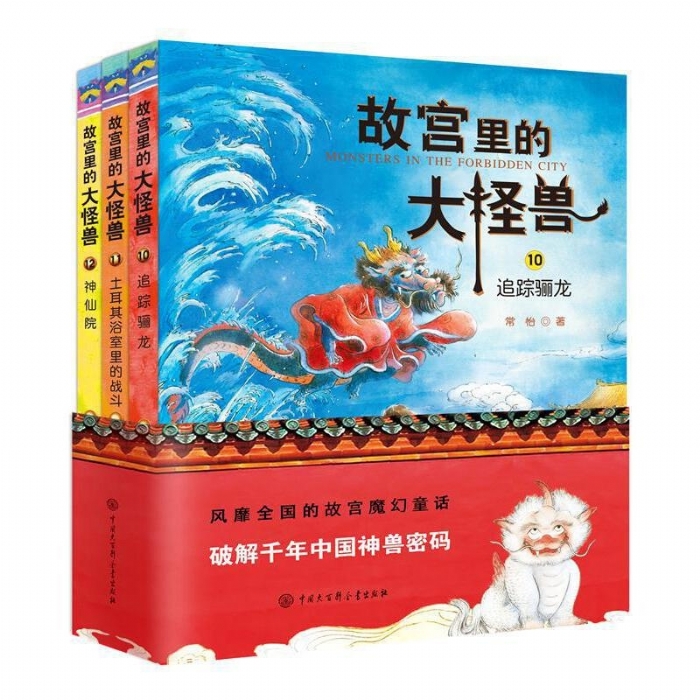 故宫里的大怪兽10-12集 - 封面