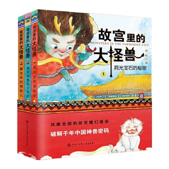 故宫里的大怪兽1-3集 - 封面