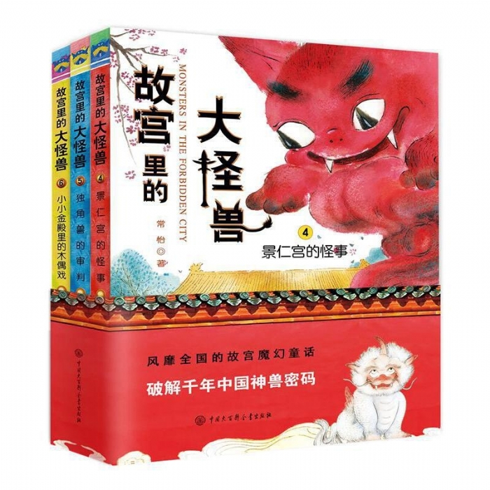 故宫里的大怪兽4-6集 - 封面
