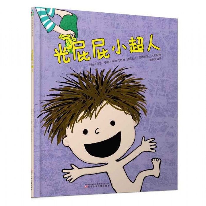 光屁屁小超人 - 封面