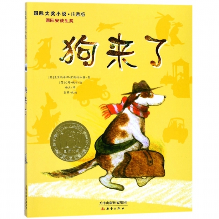 狗来了 - 封面