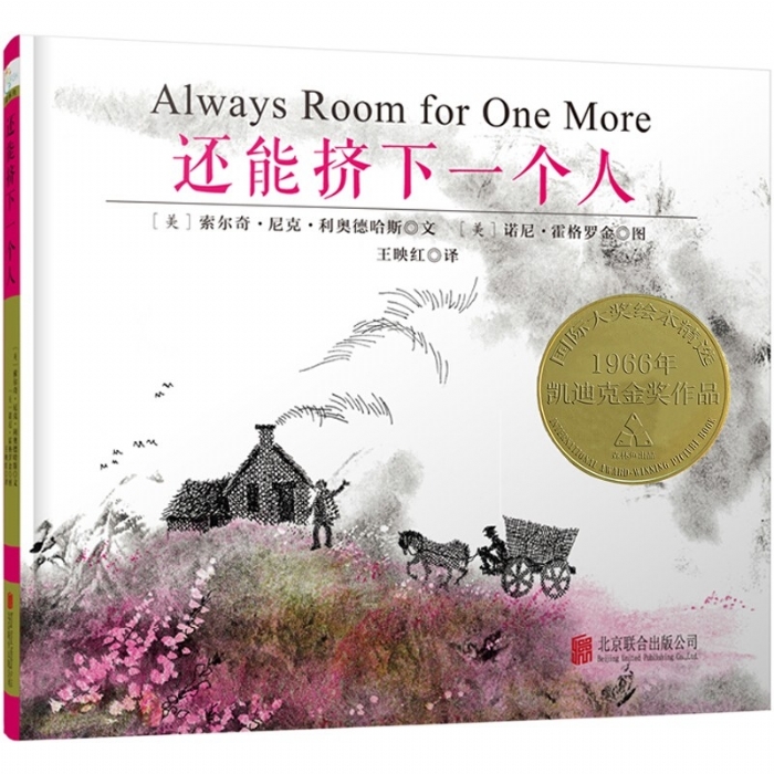 还能挤下一个人 - 封面