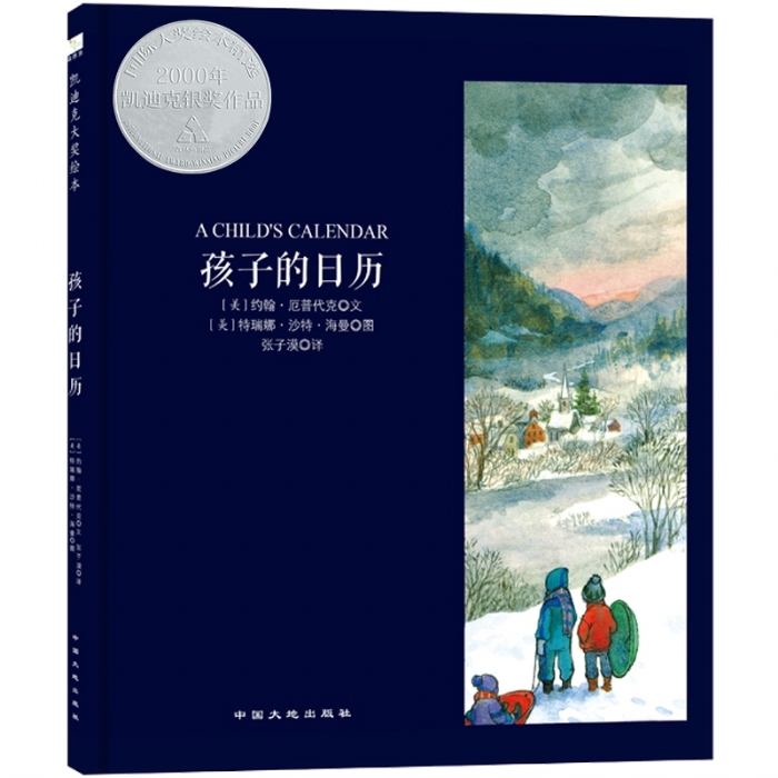 孩子的日历 - 封面