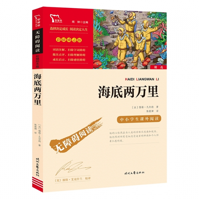 海底两万里 - 封面