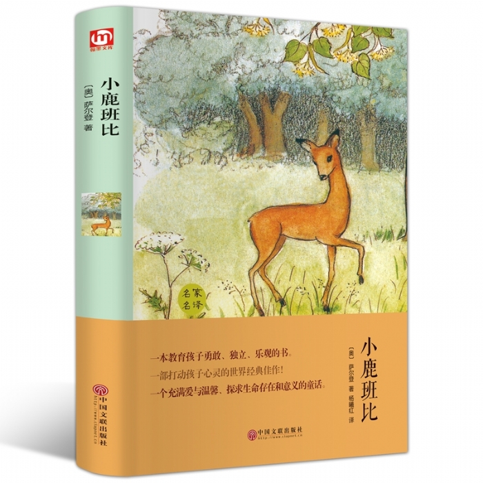 小鹿班比 - 封面