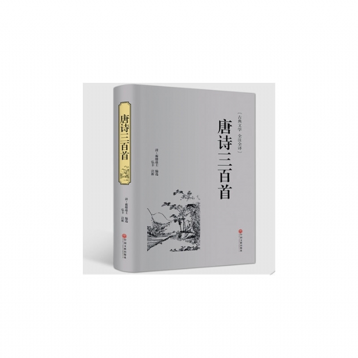  唐诗三百首 - 封面