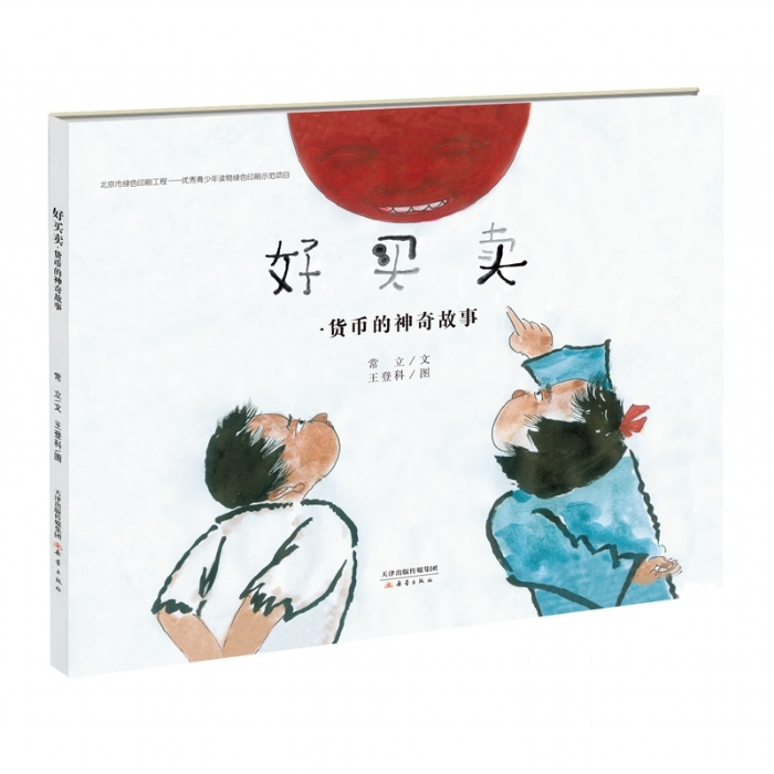 好买卖 - 封面