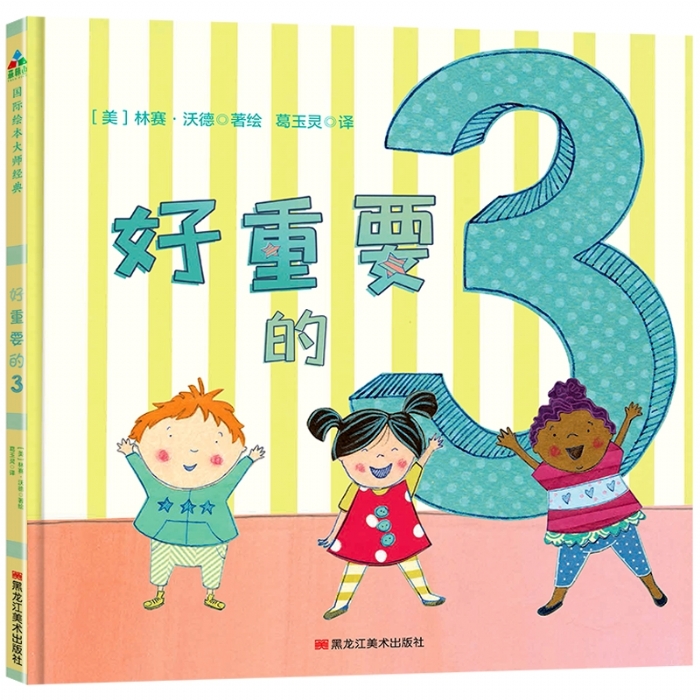 好重要的3 - 封面