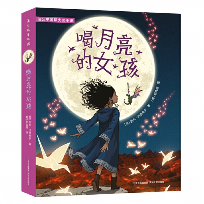 喝月亮的女孩 - 封面