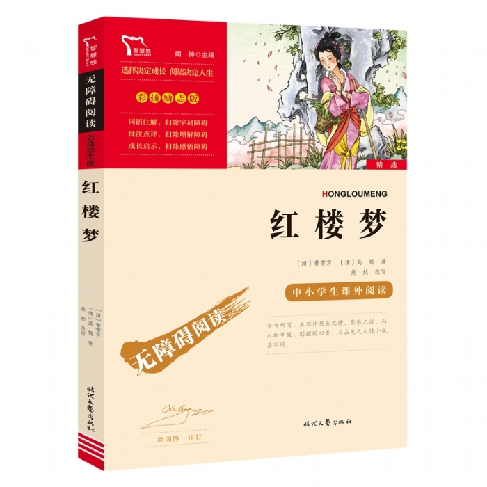 红楼梦 - 封面