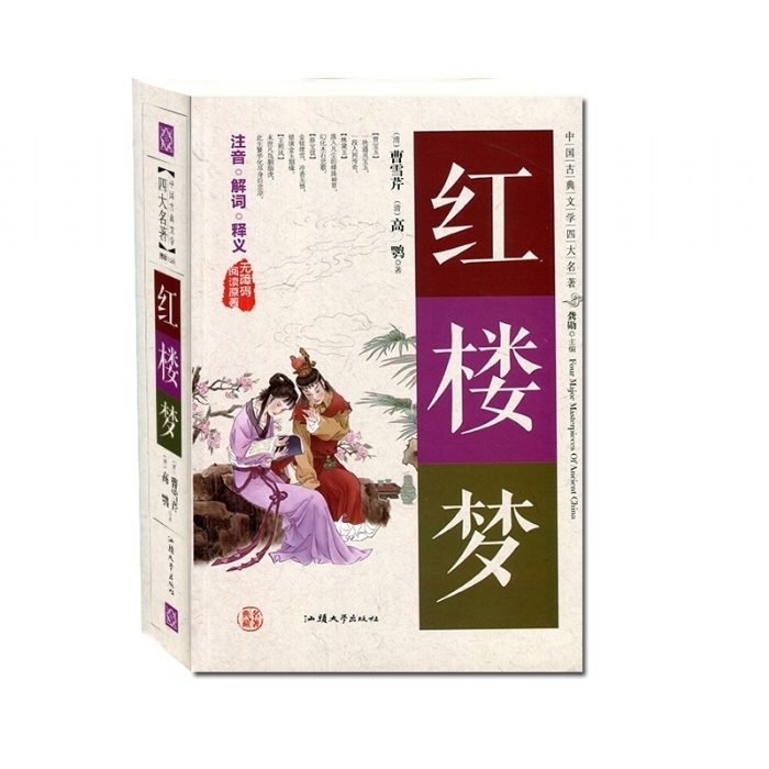 红楼梦 - 封面