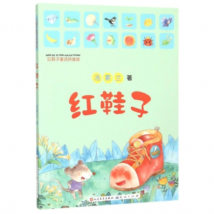 红鞋子 - 封面