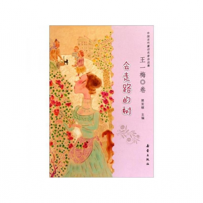 会走路的树 - 封面