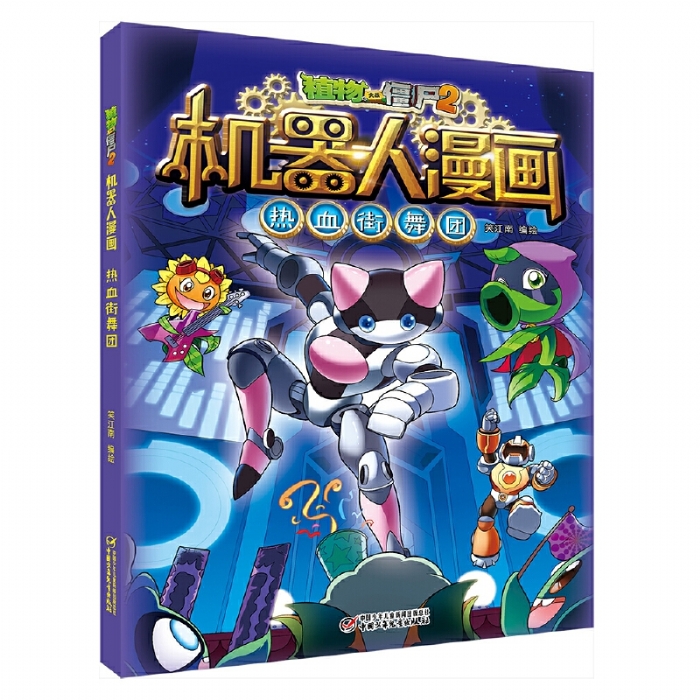 机器人漫画 热血街舞团 - 封面